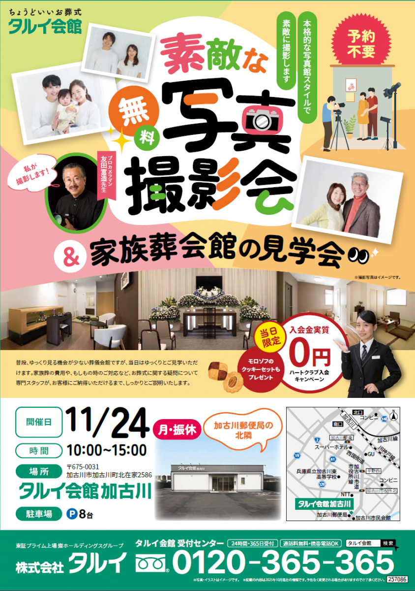 タルイ会館 加古川 イベント開催!