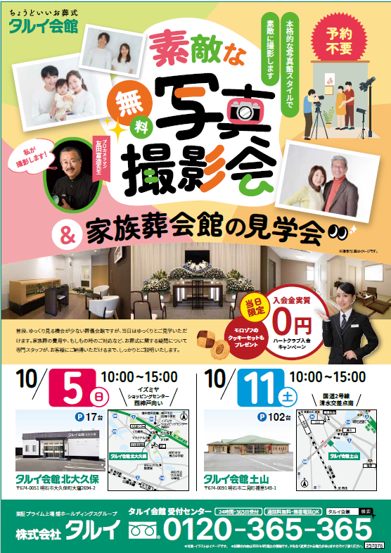 タルイ会館 北大久保・土山 イベント開催!