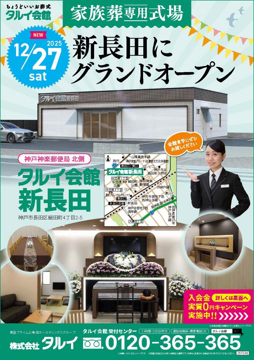 タイトル:タルイ会館 新長田 新築オープン
